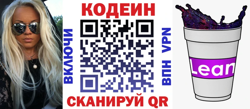 Кодеиновый сироп Lean напиток Lean (лин) Тюкалинск